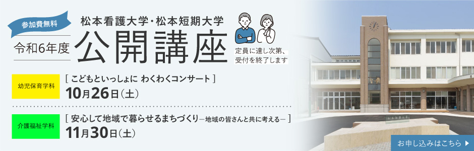 令和6年度　公開講座